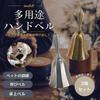 Archnote Hand Bells, Call Bells, Table Bells, Lottery Bells, Restaurant Bells, Set of 2