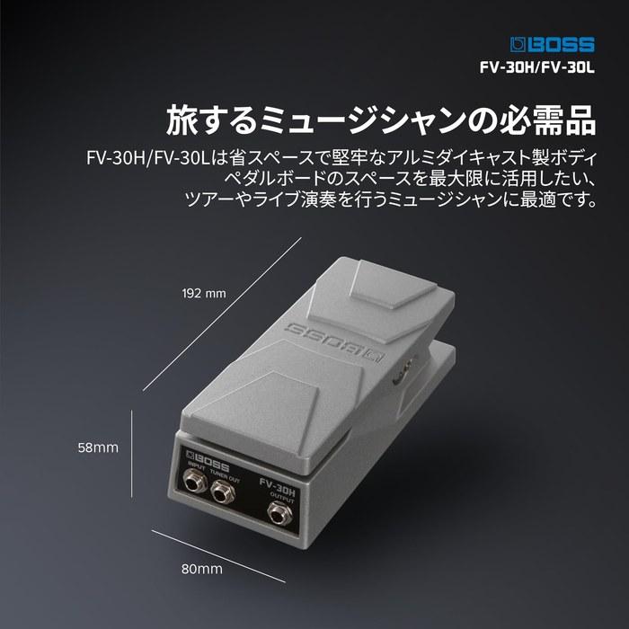 [Boss] FV-30L Volume Pedal Low Impedance Foot Volume for Guitar/Bass Silver