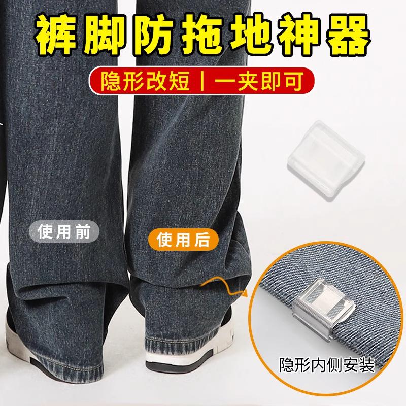 Pants Foot Anti-Mopping Artifact, Pants Are Too Long, Shorten The Fixed Clip, Invisible Trouser Leg Edge Length Can Be Adjusted, Hidden Buckle