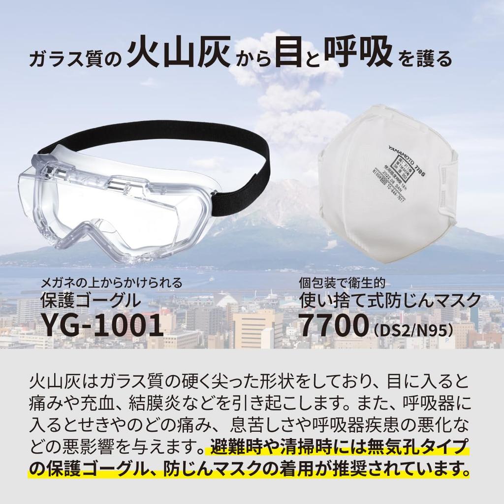Yamamoto Kogaku Protective Fits Over Made In JIS UV Protection YG-1001 Goggles, Glasses, Scratch-Resistant, Anti-Fog, Japan, Standard,