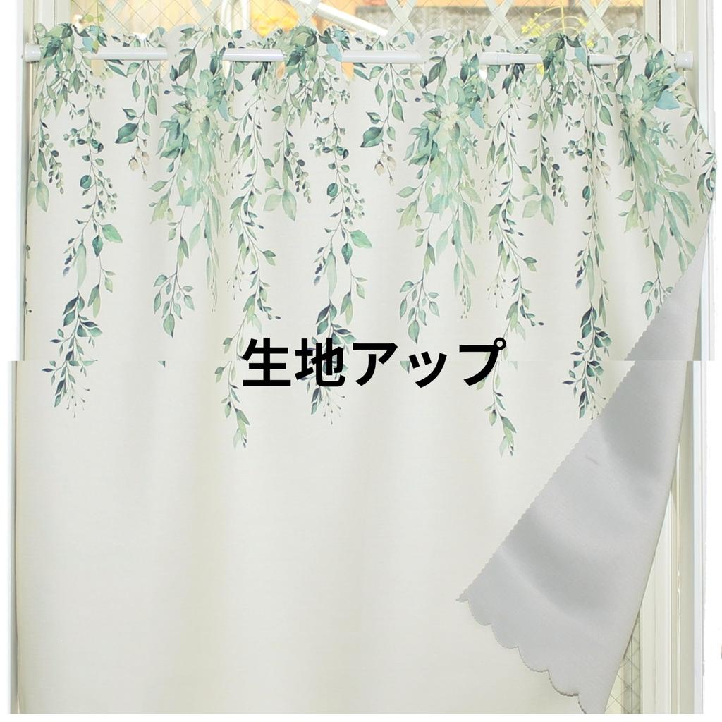 Shop Cafe Curtains for Small Heat Insulating Light 100cm Wide X 90cm Long [Cloth Nunoya] Windows, Blocking, [Green [Everleaf, Blocking], [1 Panel]]