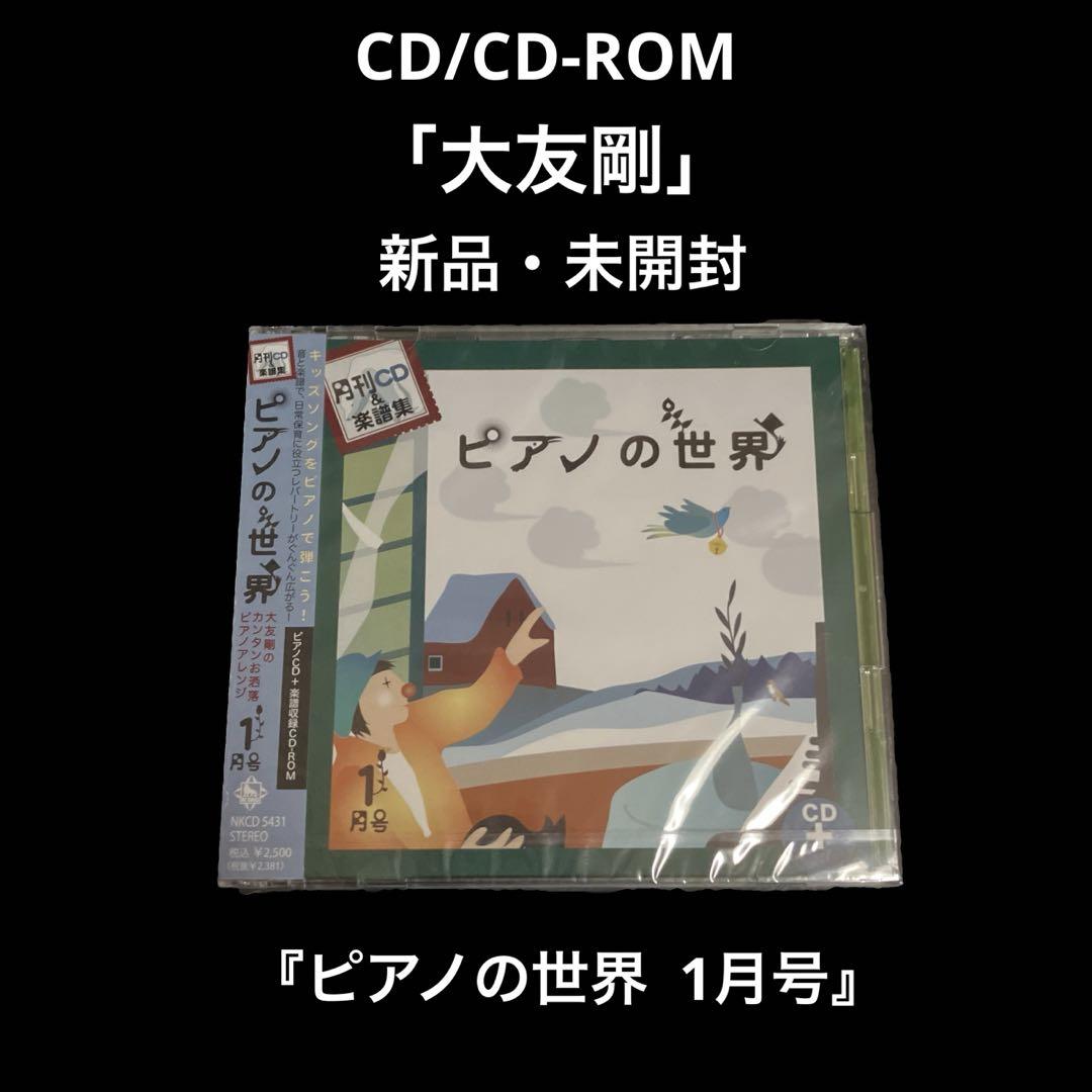 

[USED] Tsuyoshi Otomo Piano World January Issue