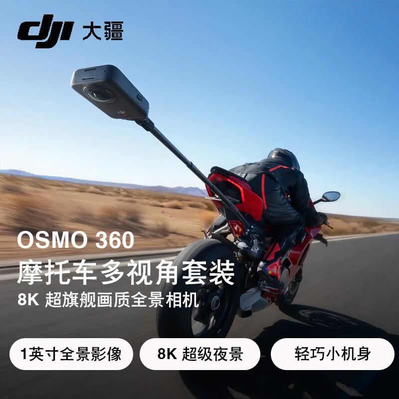 DJI Osmo 360 8K Spherical Action Camera (CN version)