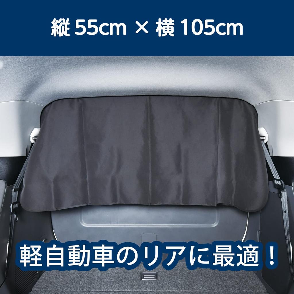SEIWA Car Curtain Easy Magnet LL Height 55cm x Width 105cm IMP159 Ultra Wide Rear to Put On and Take Off Light Blocking UV Protection