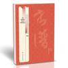 Classic Chinese Calligraphy Copybook Collection