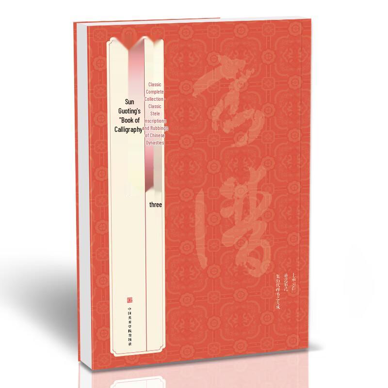 Classic Chinese Calligraphy Copybook Collection