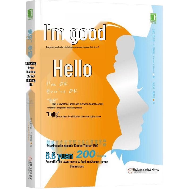 I m OK - You re OK: A Practical Guide to Transactional Analysis