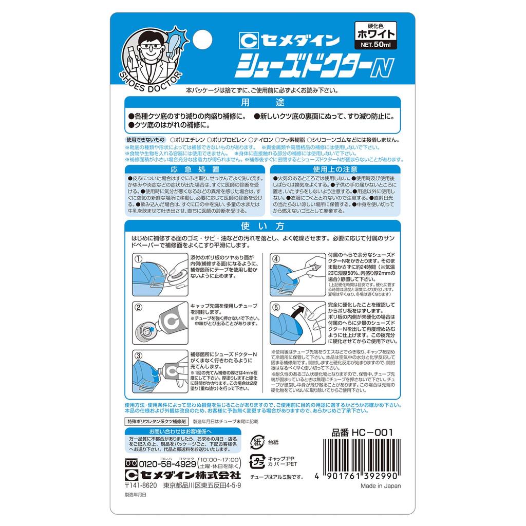 Cemedine Shoe Doctor N White 50ml HC-001