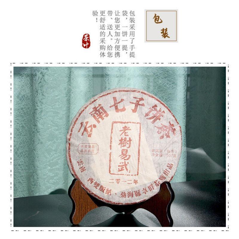 Yunnan Menghai Ancient Tree Tea Yiwu 357g Reifer Pu'er-Teekuchen