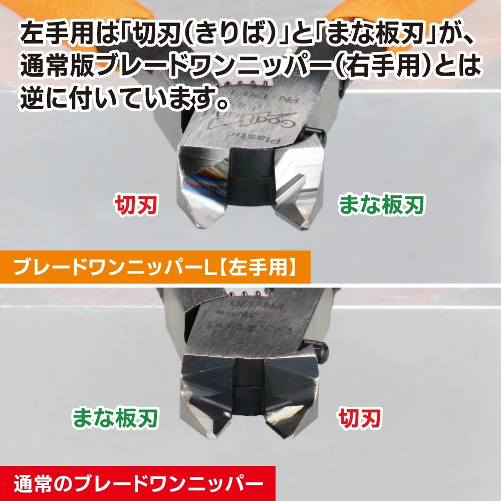 GodHand Blade One Nipper L Hobby Tool GH-PN-120-L