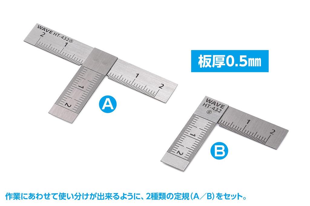 Wave Hobby Tool Series HG Stainless Steel Short Set of Plastic Model T-Ruler, Type, 2, 90°, Tool, HT-432