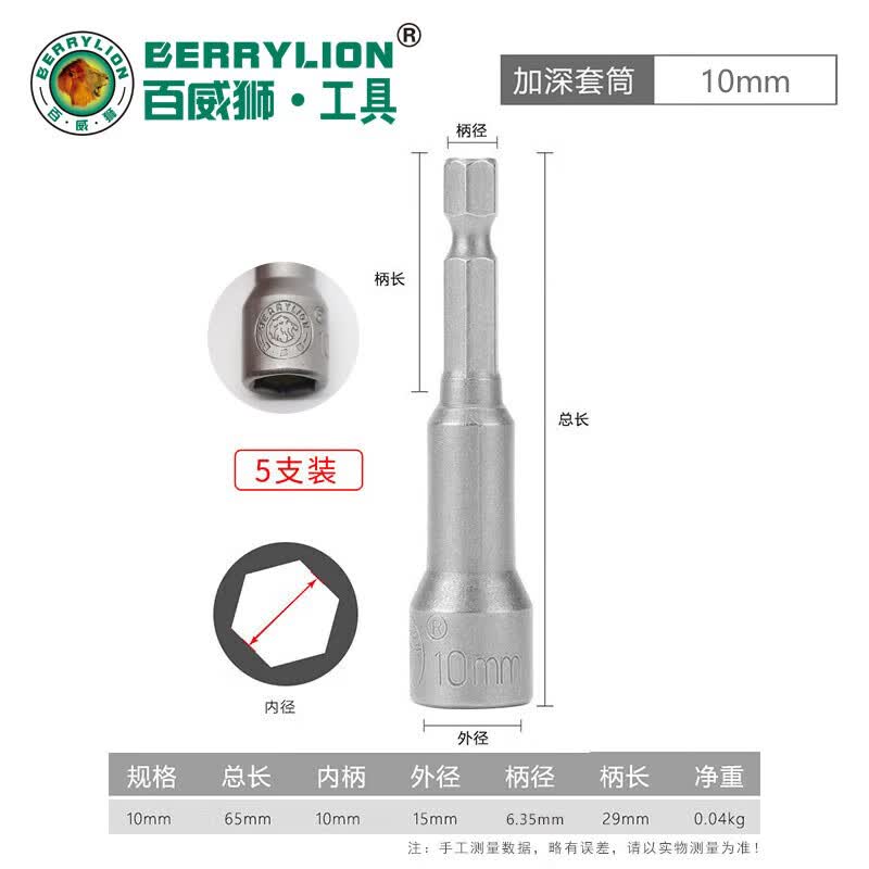 Berry Lion 65mm Strong Magnetic Hex Socket Driver Bits (5-Pack)