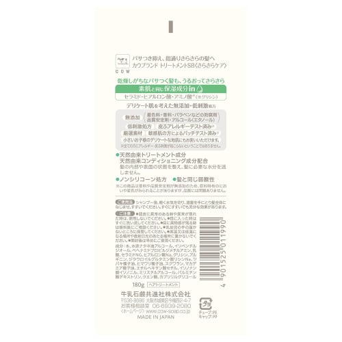 Cow Brand Additive-Free Treatment Smooth Care 180G