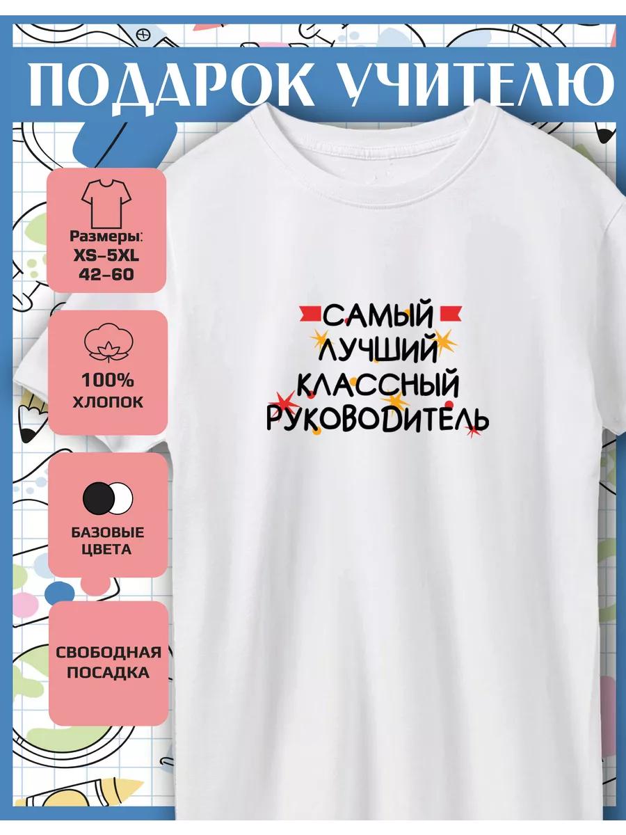 Teacher Printed T-shirt 4XL