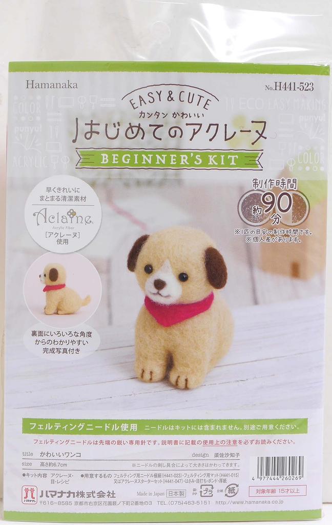 Hamanaka Wool Felting Kit, Easy & Cute, First Aclaine, Cute Dog, H441-523