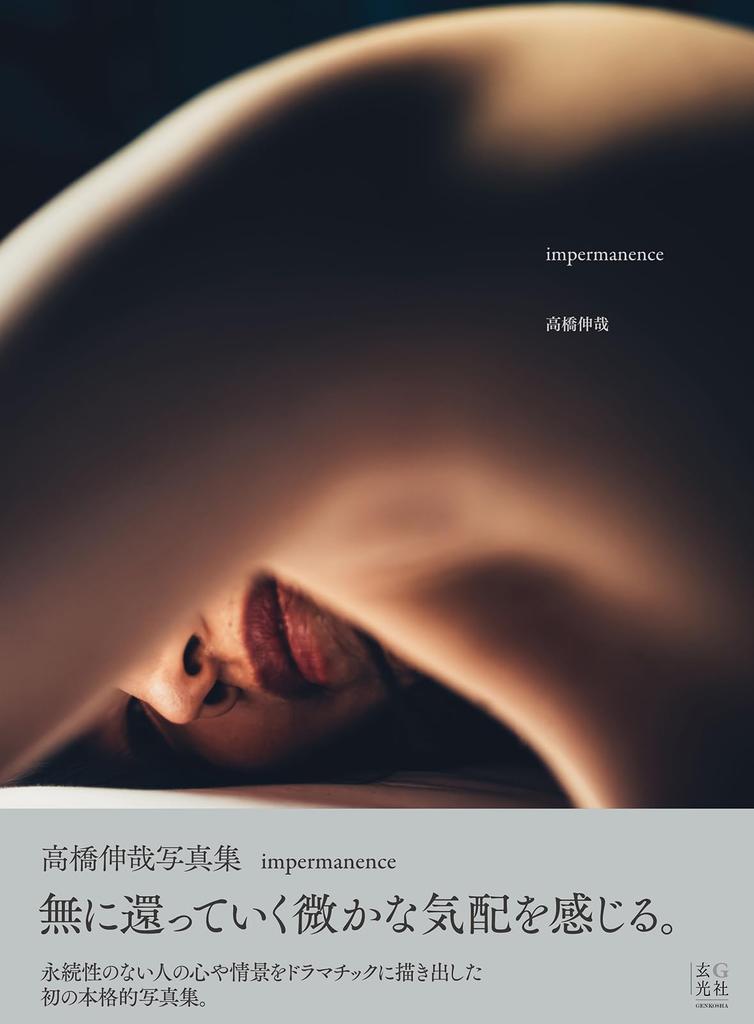 Shinya Takahashi fotoksiążka nietrwałość