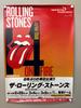 CD POSTER ROLLING STONES 2014 Japan Tour Poster ROLLINGSTONES20 NOT ON LABEL Japan Rock Used