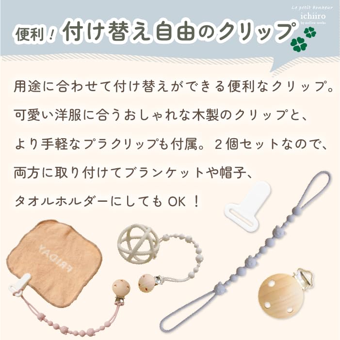 Leichter Schnullerhalter Set mit 2 austauschbaren Holz- und Kunststoff-Silikon-Spielzeugen, empfohlen von der Kinderbetreuung, gedämpftes ichiiro-Rosa x [mit