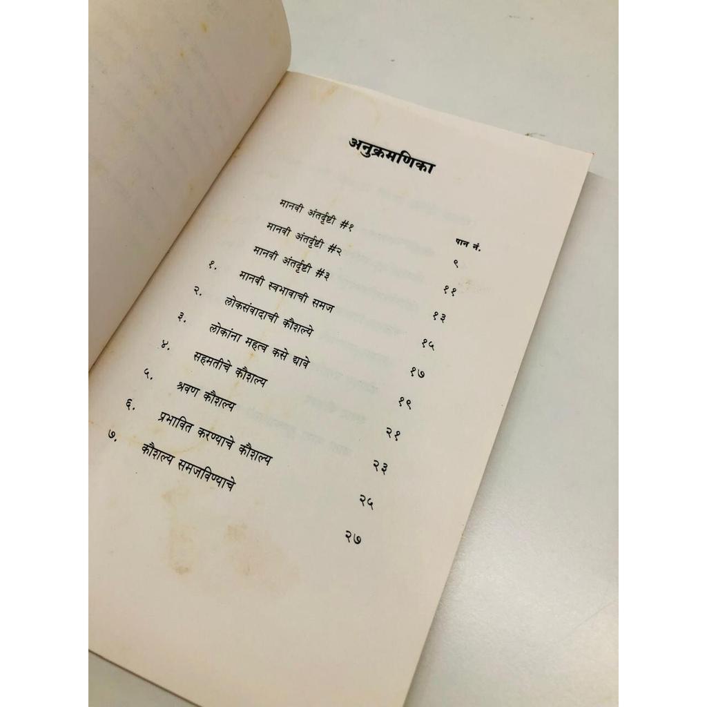 Lok Vyahaarat Kaushala Paperback MARATHI (By-Les Giblin)-SKILL WITH PEOPLE.Book JL186143597172