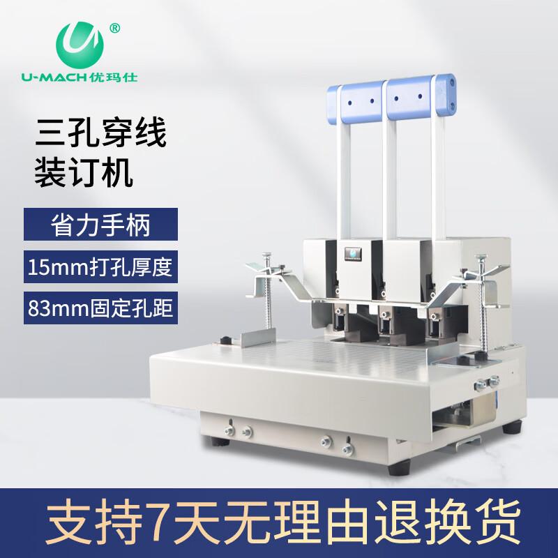 Youmash U-SDA15 Manual 3-Hole Punch and Binding Machine CN plug (adapter included)