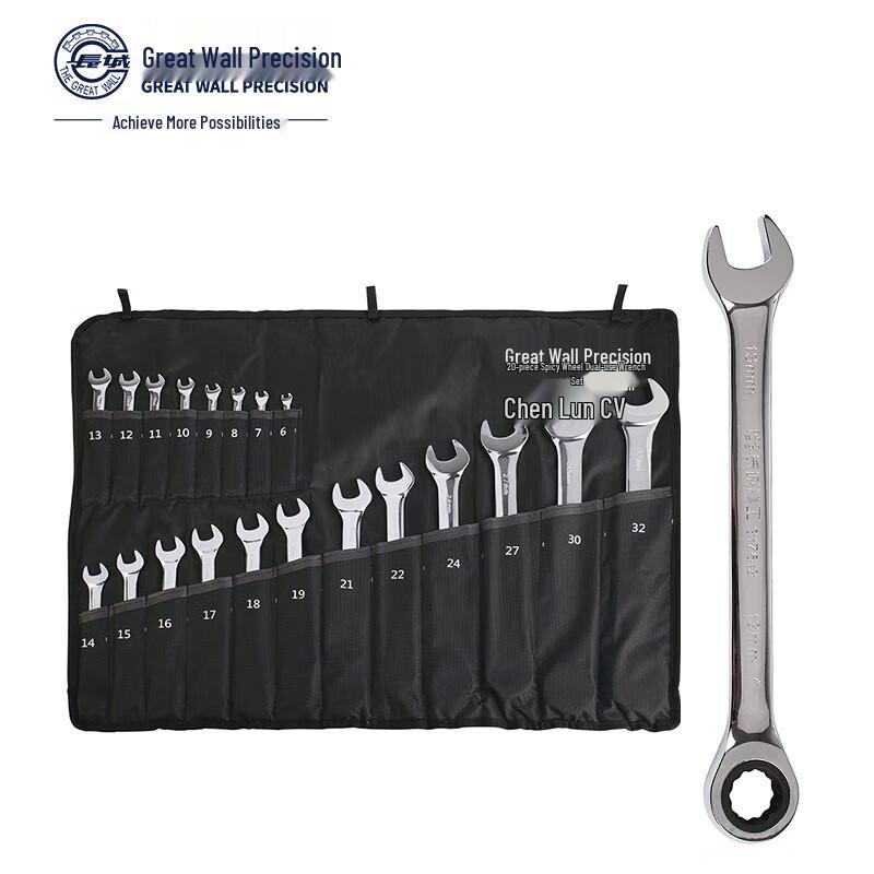 Great Wall Precision 20-Piece Ratchet Wrench Set