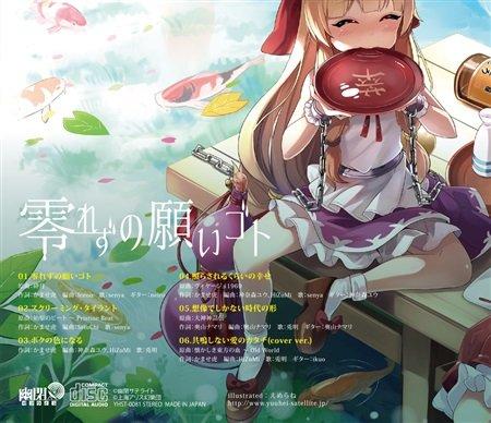 Unending Wishes [Touhou Project]