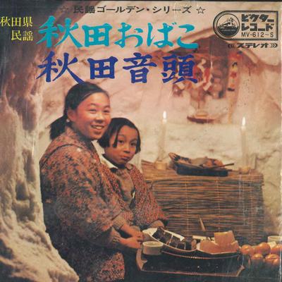 7inch Record SAWAE SATO - Akita Obako / Akitaondo MV612S VICTOR - Japan Japanese Traditional/Folk Used