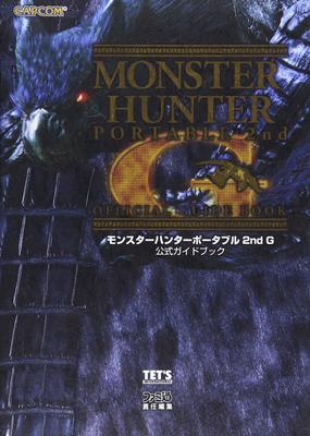 Monster Hunter Portable 2nd G Official Guidebook (Capcom Famitsu)