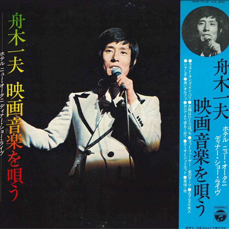 

LP Record KAZUO FUNAKI Kazuo Funaki Eiga Ongaku wo Utau ACE7112 COLUMBIA 1975 Japan Japanese EnkaTraditional Used