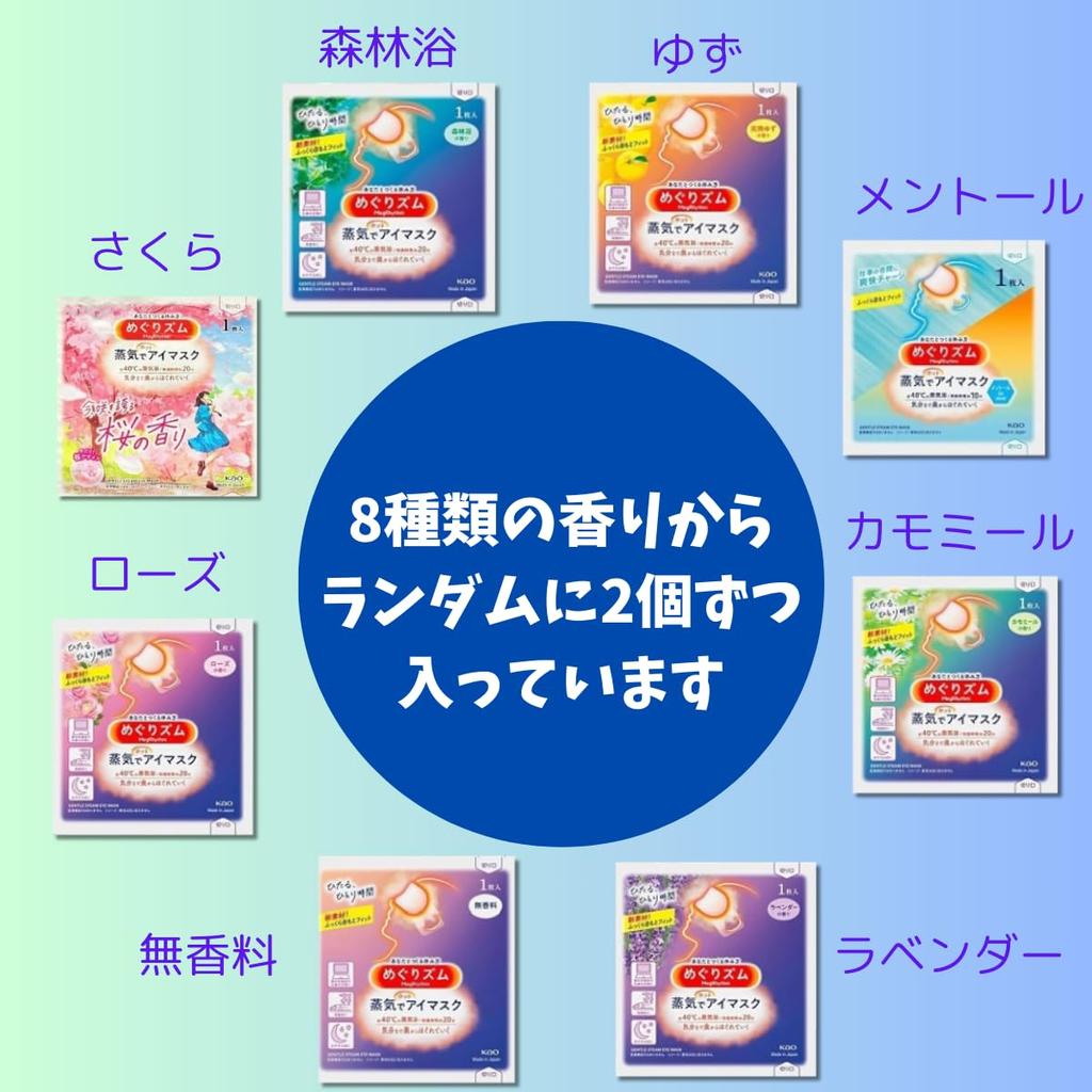 Small Gift Hot Eye Mask 2 Types Individually Wrapped you of Gift Megu Rhythm Gift Retirement Transfer Thank You Event Greetings Women (Thank (Set 10))