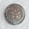 1921 Russian USSR Commemorative Collectible Souvenirs Silver Coins