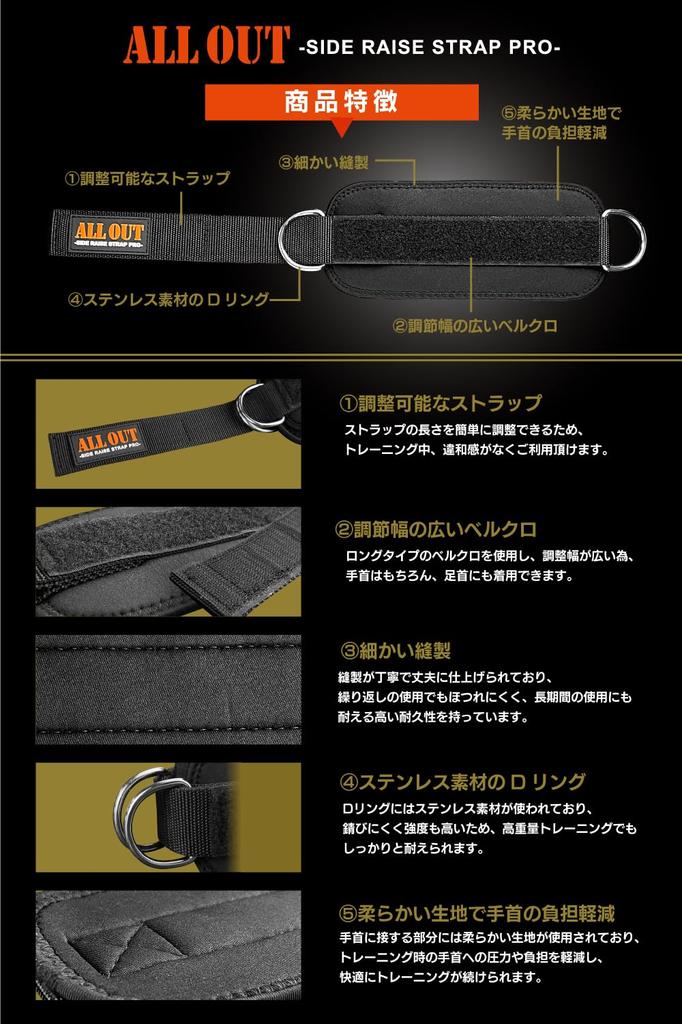 ALLOUT Side Raise Straps