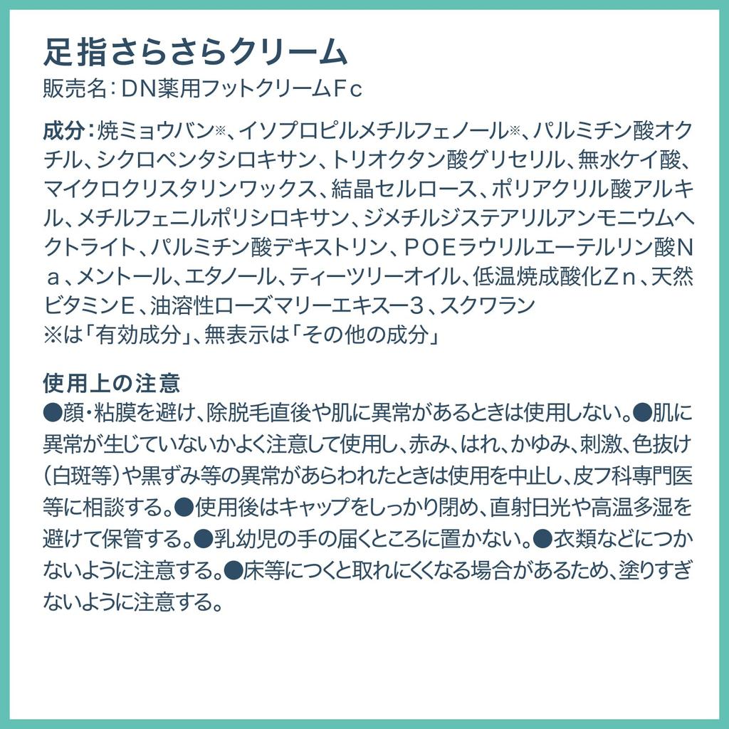 Deonatulle Toe Antiperspirant Cream for Foot 1 Container with Smoothing Powder Sachet [Quasi-drug] Cream, Direct-Apply Use, (30g)