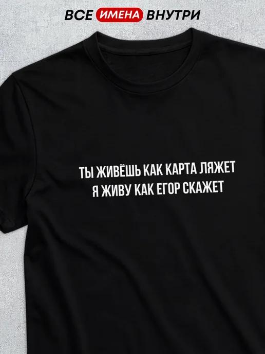 Personalized T-shirt: Egor – Play the Hand You re Dealt M