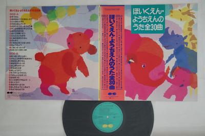LP Record VARIOUS - Hoikuen Youchien No Uta Zen 30 Kyok C18G0378 CANYON 1985 Japan Obi Children's Used