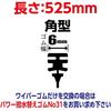 Soft 99 (SOFT99) glaco wiper blade glaco wiper power water repellent blade PB-10 automotive water repellent wiper length 525 mm rubber width 6 mm wate