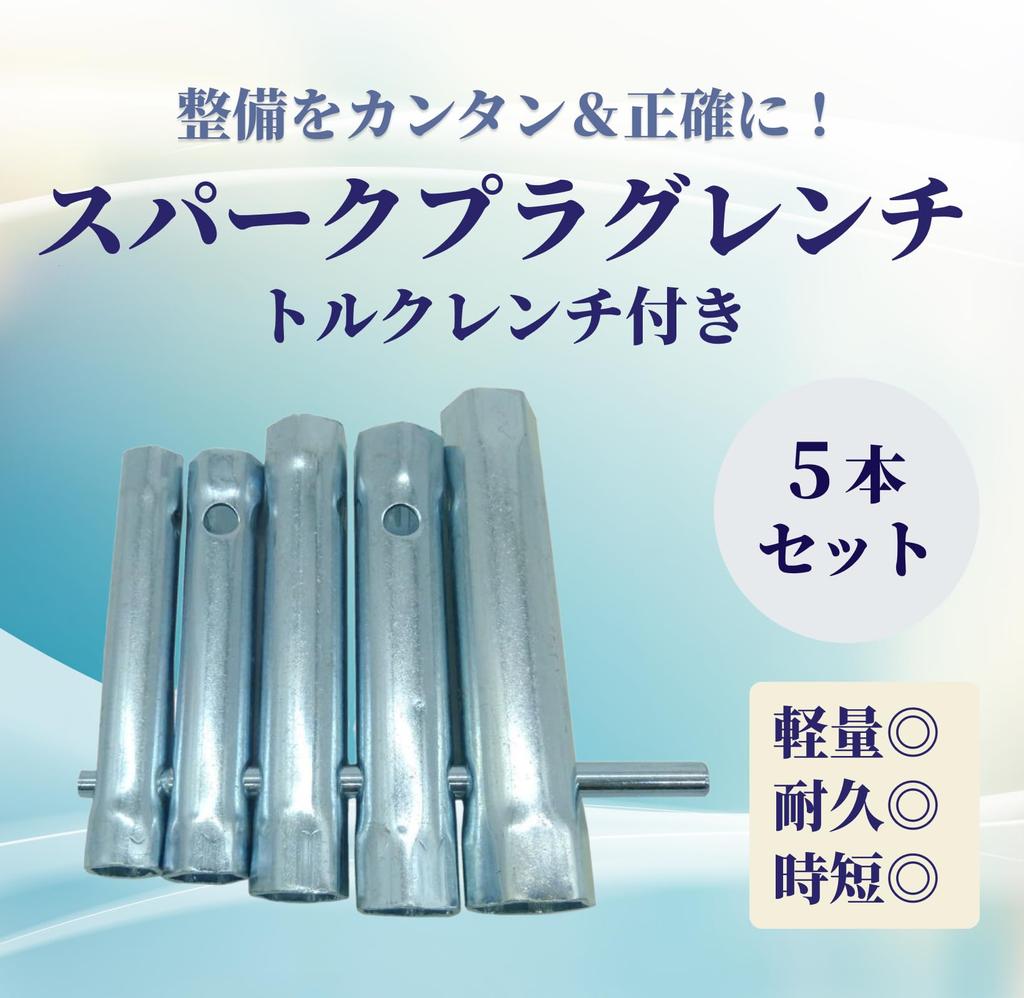 SAKURAN Spark Plug Wrench Set, Compatible with Spark Plugs, Double