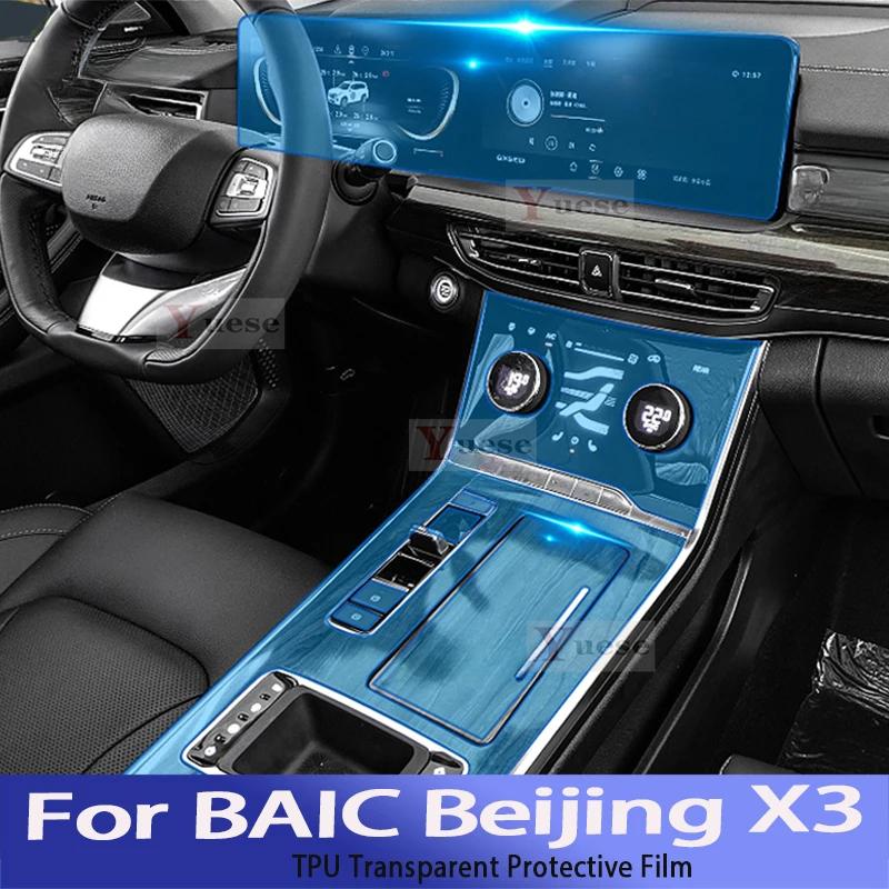 For BAIC Bei Jing X3 -Present Car Interior Center Console Transparent TPU Protective Film Anti-scratch Sticker