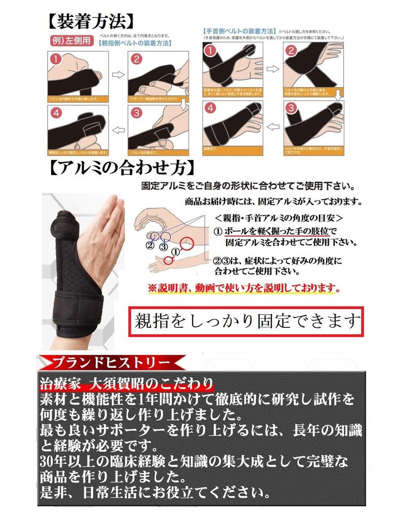 MARUMART by an Expert with 35 Years of Osuka Style Thumb Base Wrist Thumb Thumb Thumb Cm Wrist Wrist Thumb Left and Right [Developed Experience]