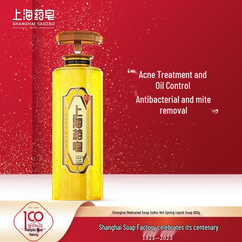 Shanghai Medicated Soap Sulfur Anti-Mite Shower Gel