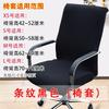 Office Computer Chair Cover, Large Class Chair Cover, Armrest Seat Cover, Fabric Stool Cover, Swivel Chair Cover, One-Piece Elastic Chair Cover