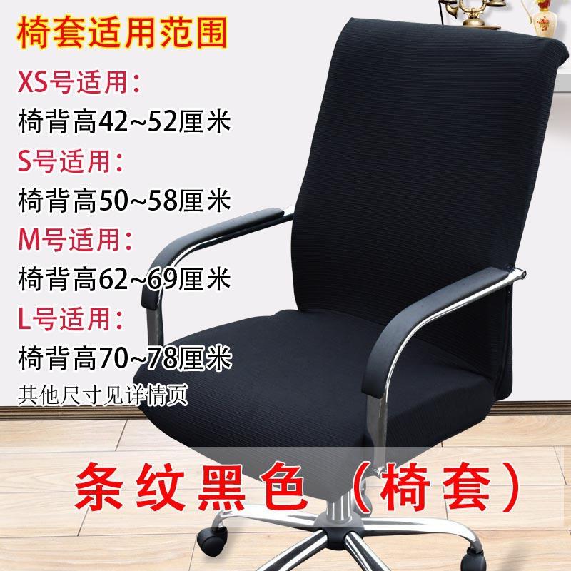 Office Computer Chair Cover, Large Class Chair Cover, Armrest Seat Cover, Fabric Stool Cover, Swivel Chair Cover, One-Piece Elastic Chair Cover