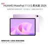 Huawei MatePad 11.5 S Glare-Free Edition (2025) (CN Version)