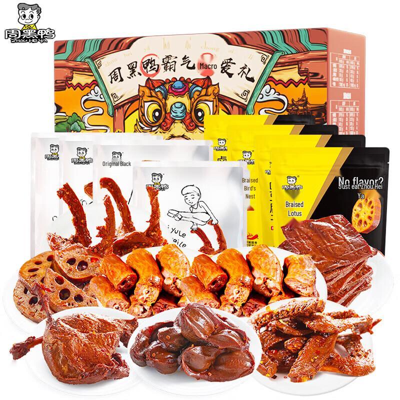 Zhouheiya Braised Duck Snacks Gift Box