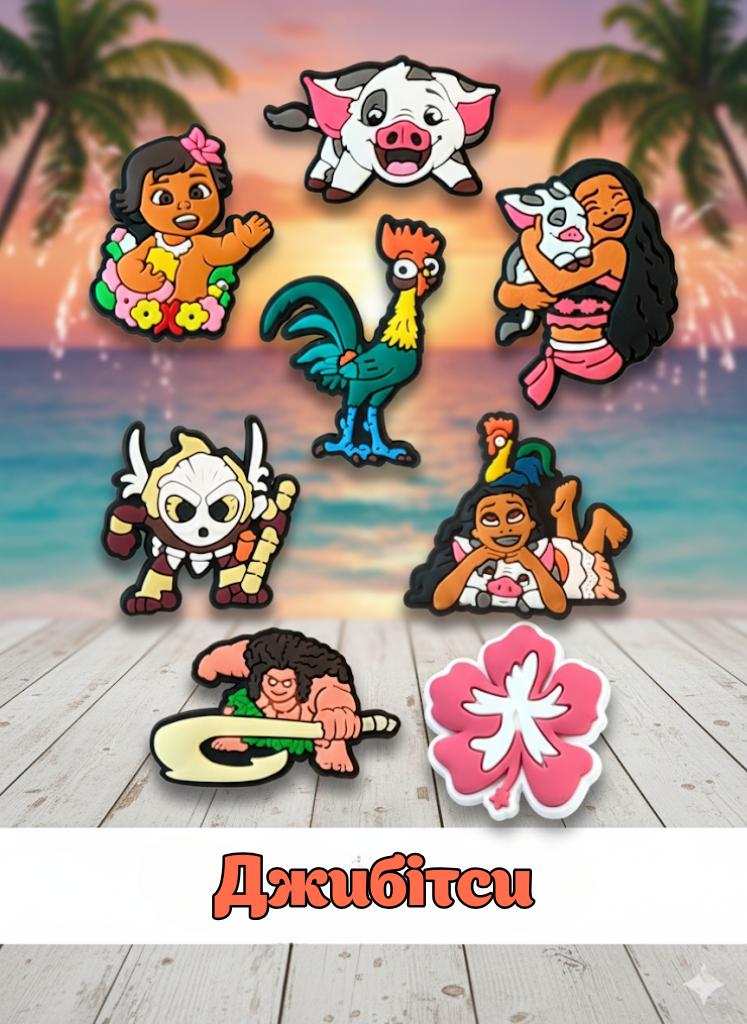 

Джибитсы Ваяна Moana Jibbitz 8 шт аксессуары крокс украшение різнокольоровий