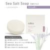 Olio Sea Salt Soap Salt Soap with Lavender Foaming Net Suitable for Sensitive and Dry Soft and Rich Made In Japan -LAVENDER- Additive-Free Scent, 80g,