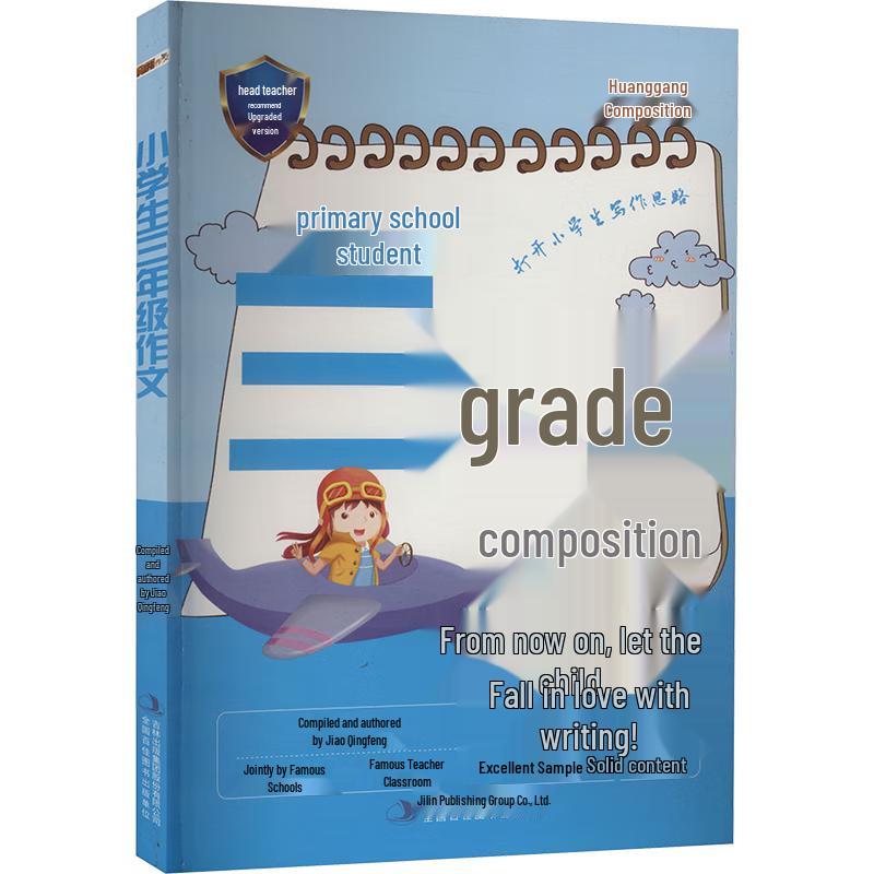 Huanggang Primary School Composition Series