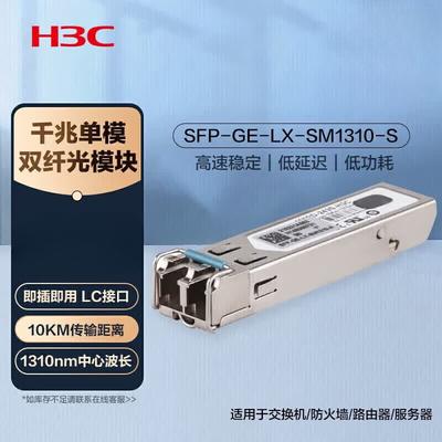 H3C SFP and SFP+ Optical Transceiver Modules