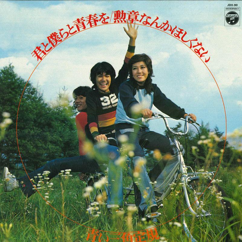 LP Record AOI SANKAKU JOGI - Kimi To Bokura To Seishun Wo JDX90 COLUMBIA 1972 Japan Japanese Pop/Rock Used