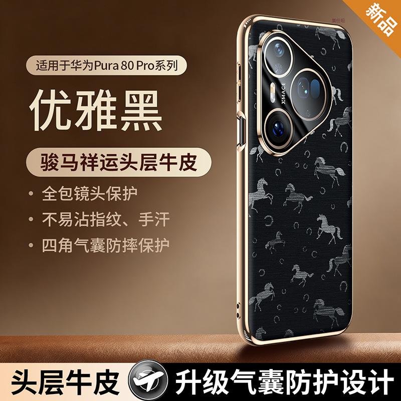 Applicable to Huawei pura80pro mobile phone case electroplated horse p70pro lens all-inclusive anti-drop 80ultra leather case